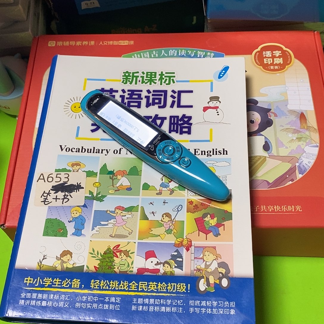 点读笔+词汇+印刷磨具一套