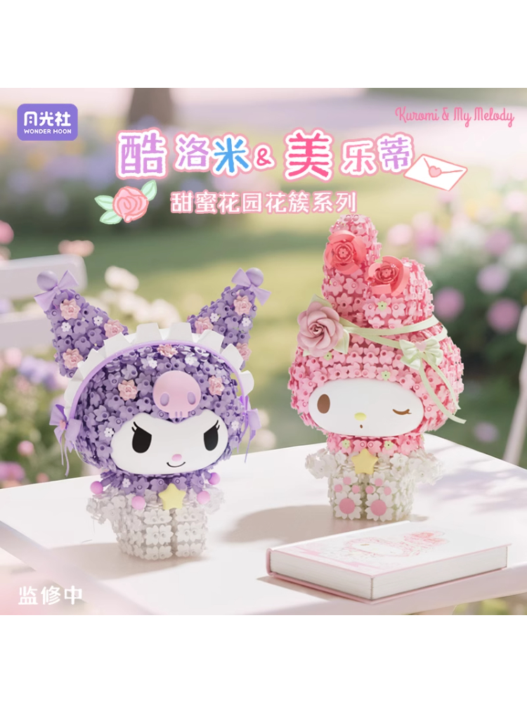 月光社三丽鸥库洛米美乐蒂diy花簇大体娃拼装积木玩具女孩礼物