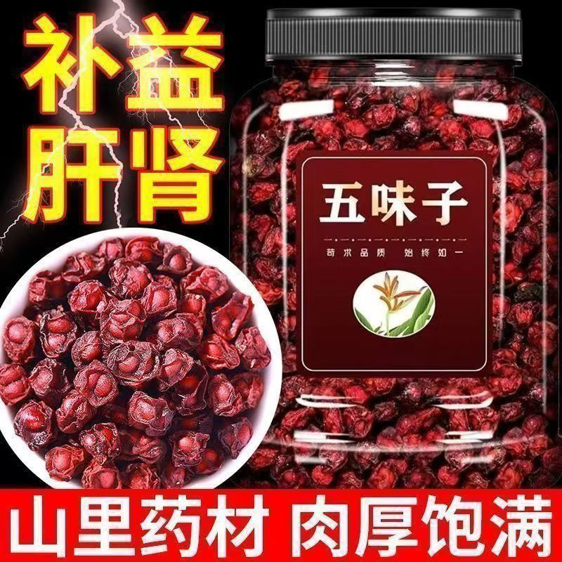 五味子甘肃山珍山货非种植自然晾晒