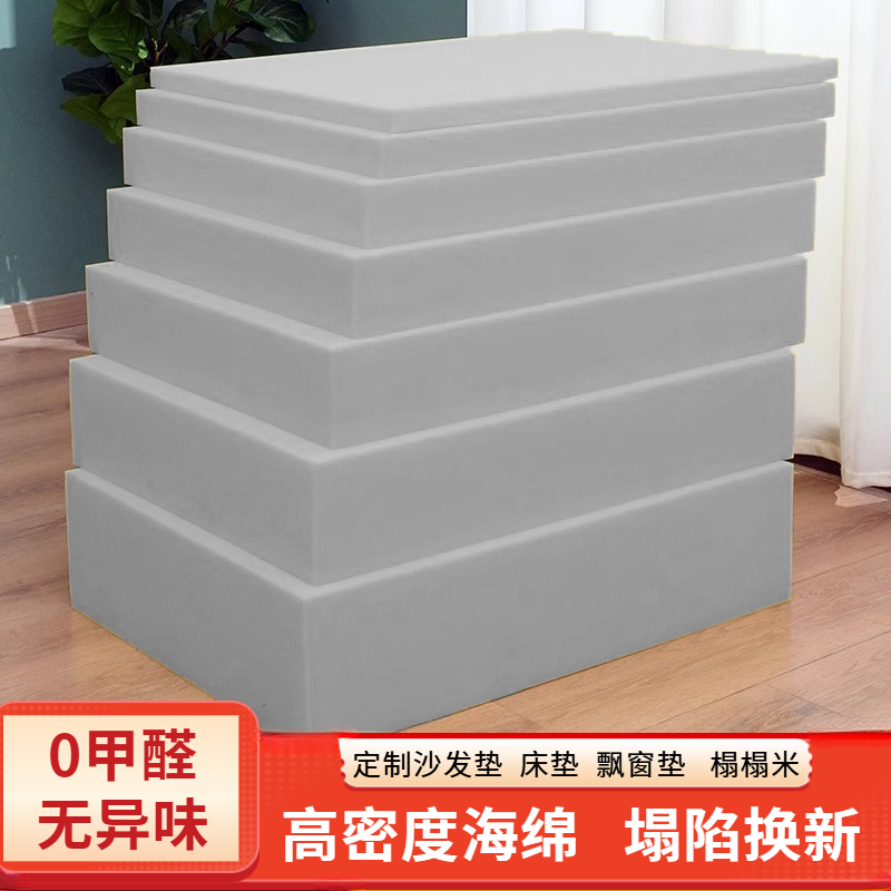 海绵垫宿舍阳台床垫高密度沙发坐垫海绵坐垫加硬榻榻米飘窗垫定制