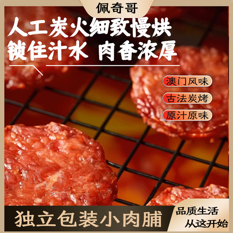 独立包装开袋即食手工猪肉铺营养猪肉铺办公室小零食