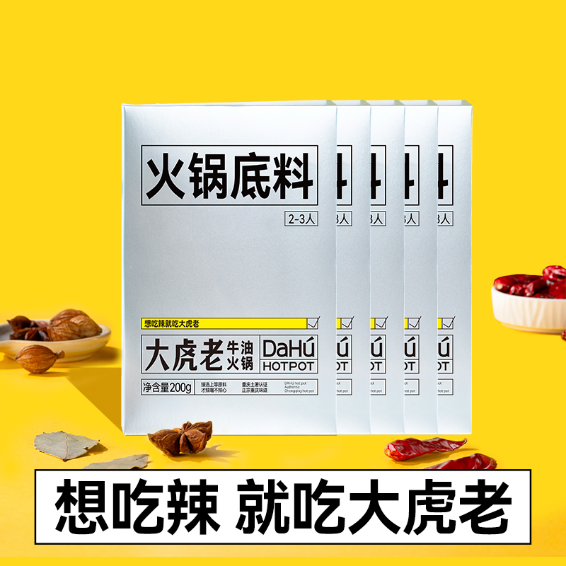 大虎老火锅重庆特产牛油底料200g/番茄底料150g/清油底料500g