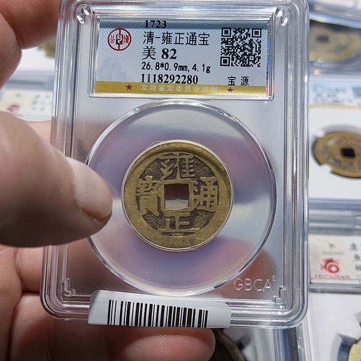 铜方*皖韵雍正通宝一枚280