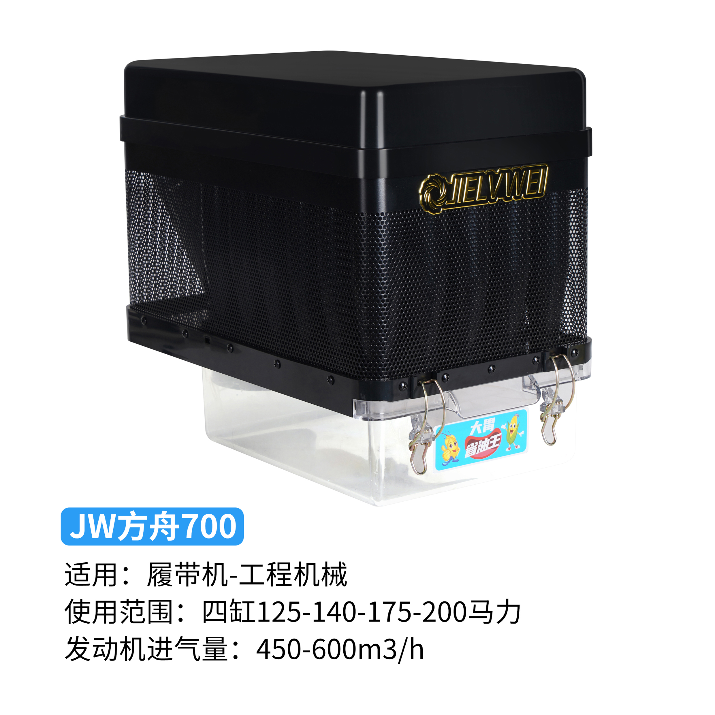 方舟JW700预滤器