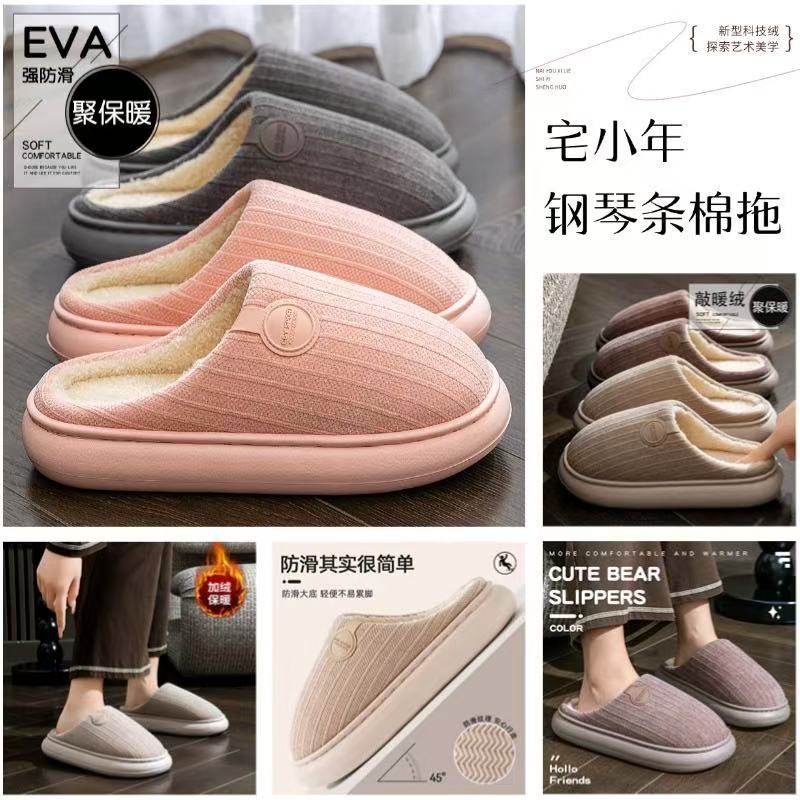 【宅-钢琴条】居家拖鞋