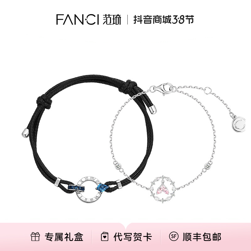 925银手链 范琦×王者荣耀朵莉亚 海诺·心动手记·海之恋歌情侣手链