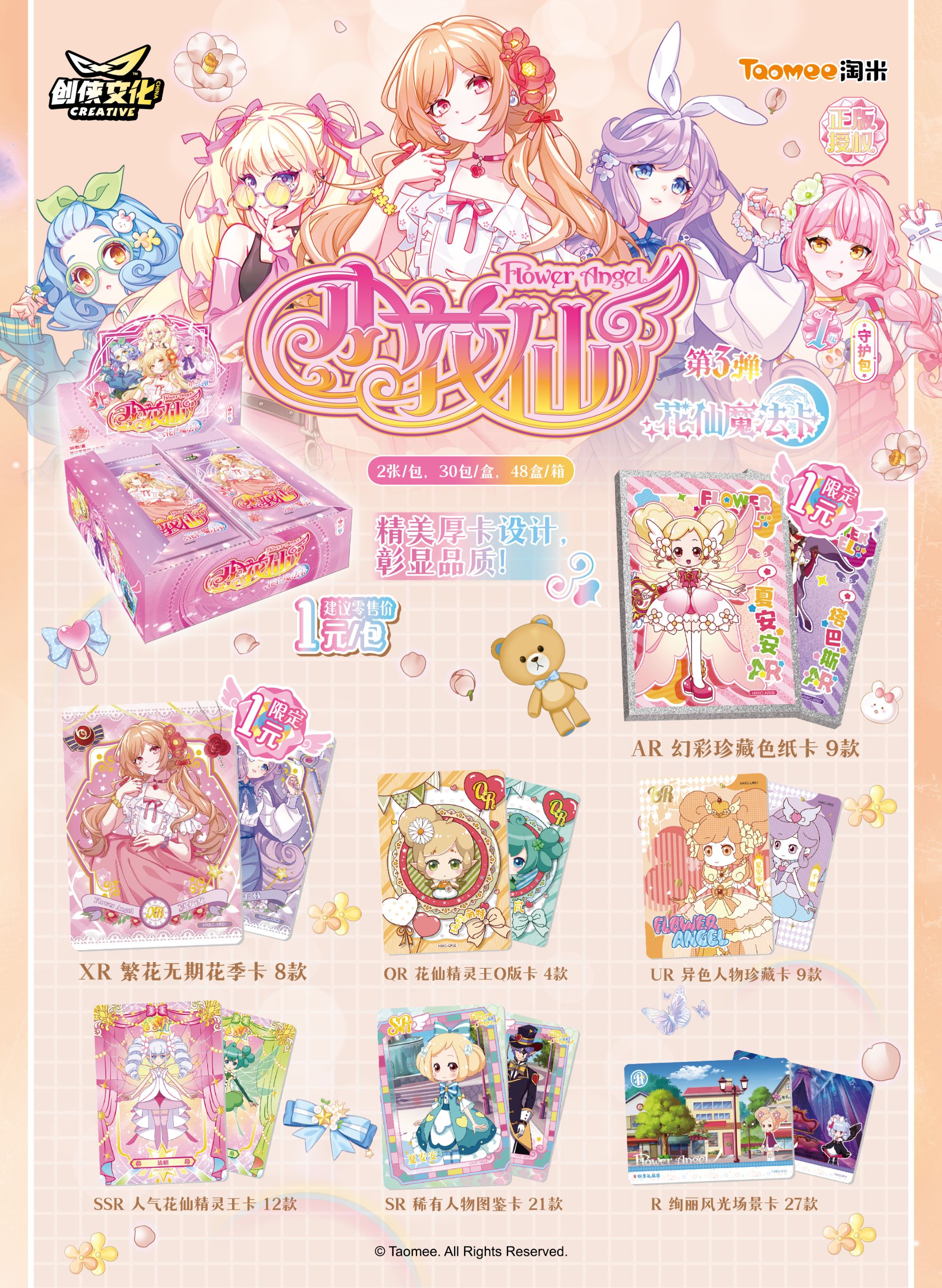 （洛）#小花仙3弹花仙魔法卡 