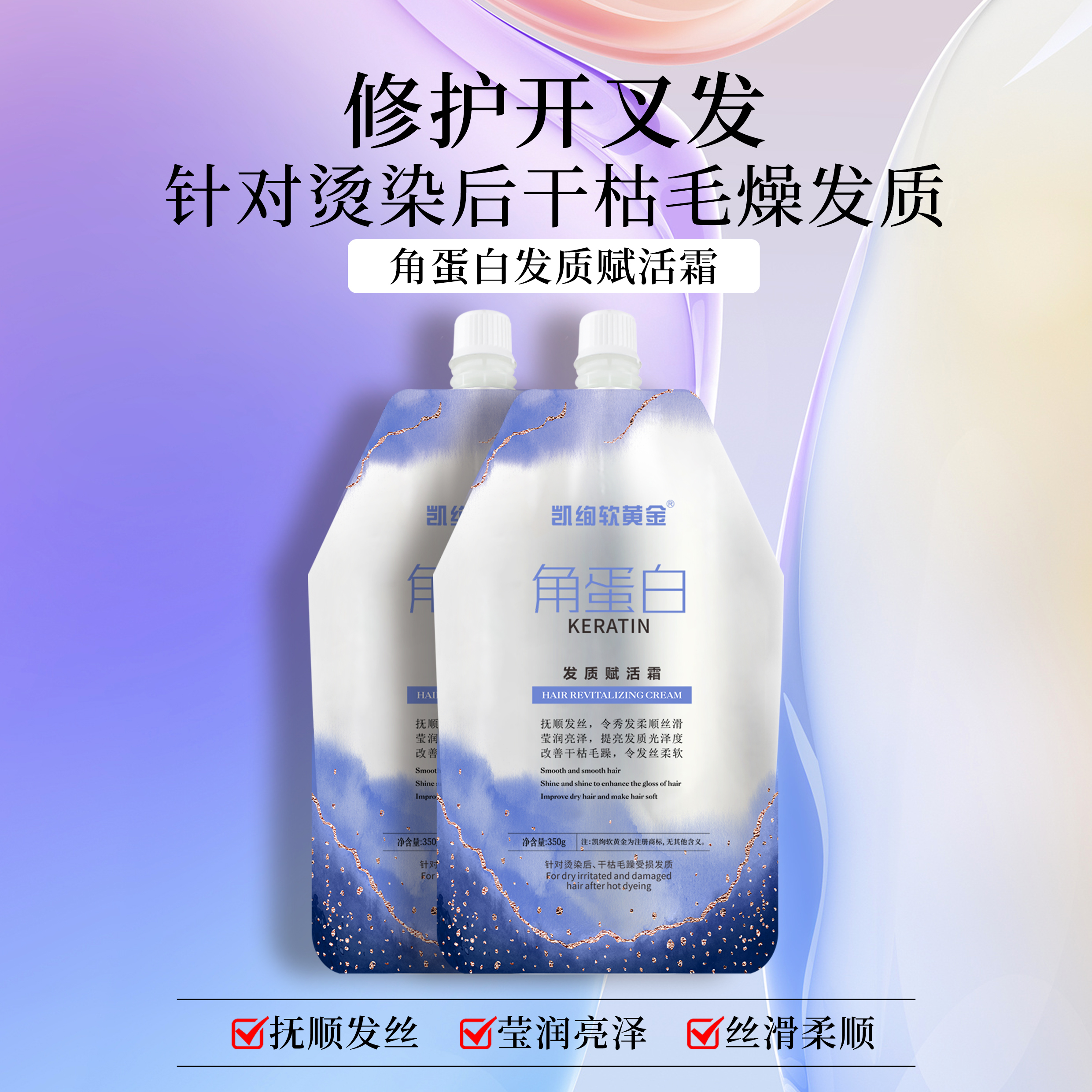 角蛋白凯绚软黄金发质赋活霜 修护 干枯 毛燥 发质 350g