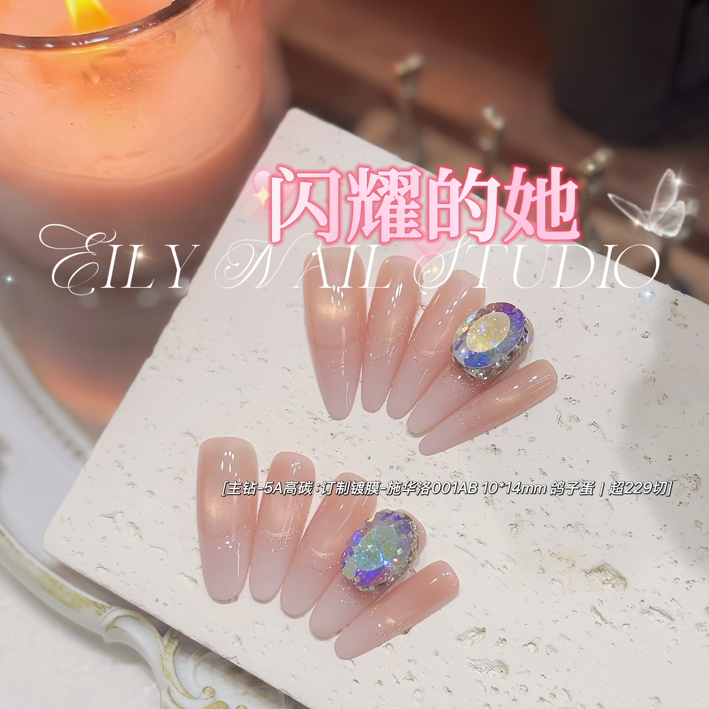 EilyNai 一梨【闪耀的她-5A高碳锆】轻奢高定猫眼锆石手工穿戴甲