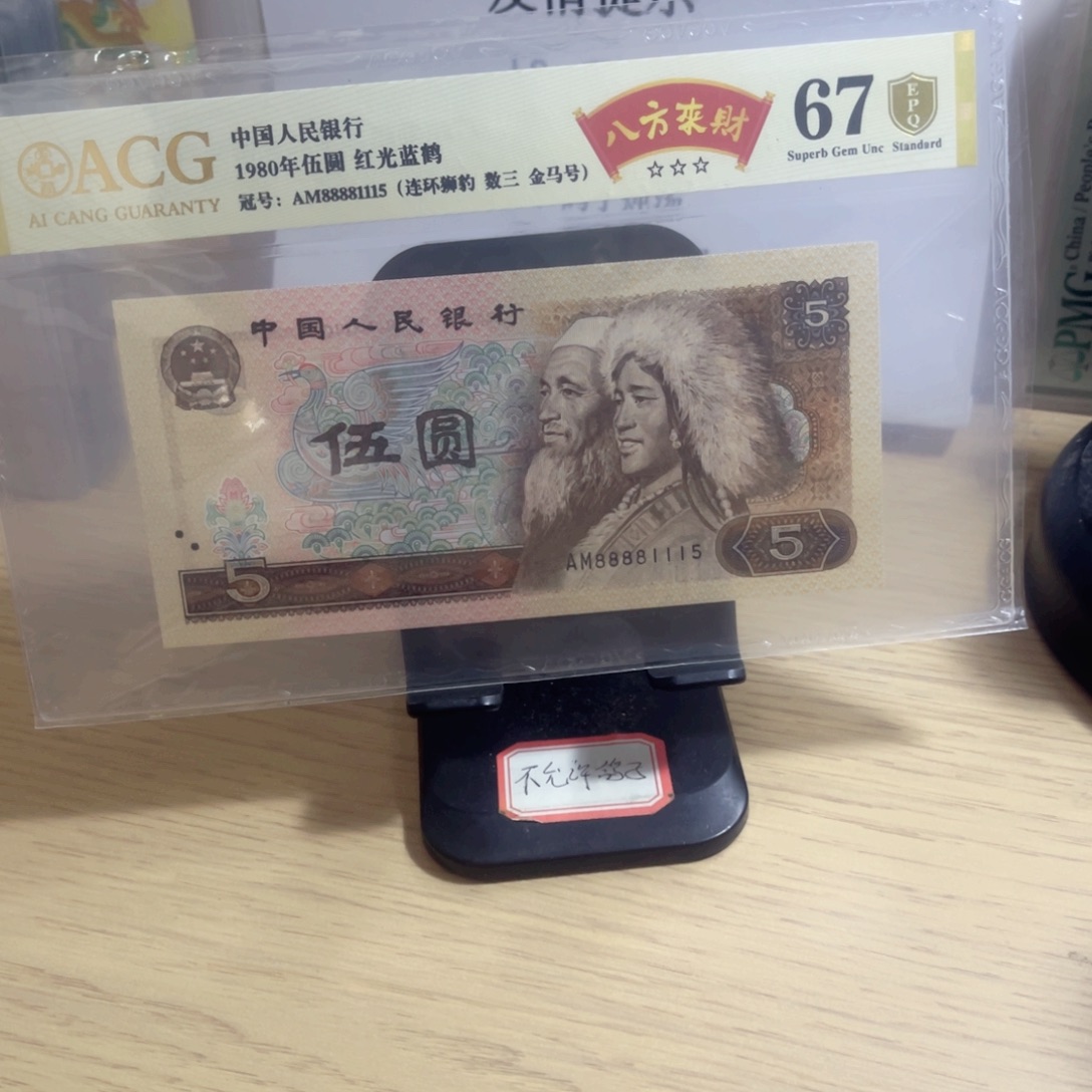 爱藏评级金盾认证67分连环狮豹805