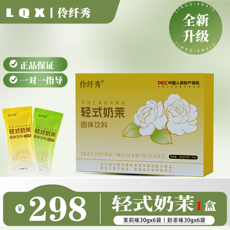 盈盈妈茉莉味奶茉奶茶一盒