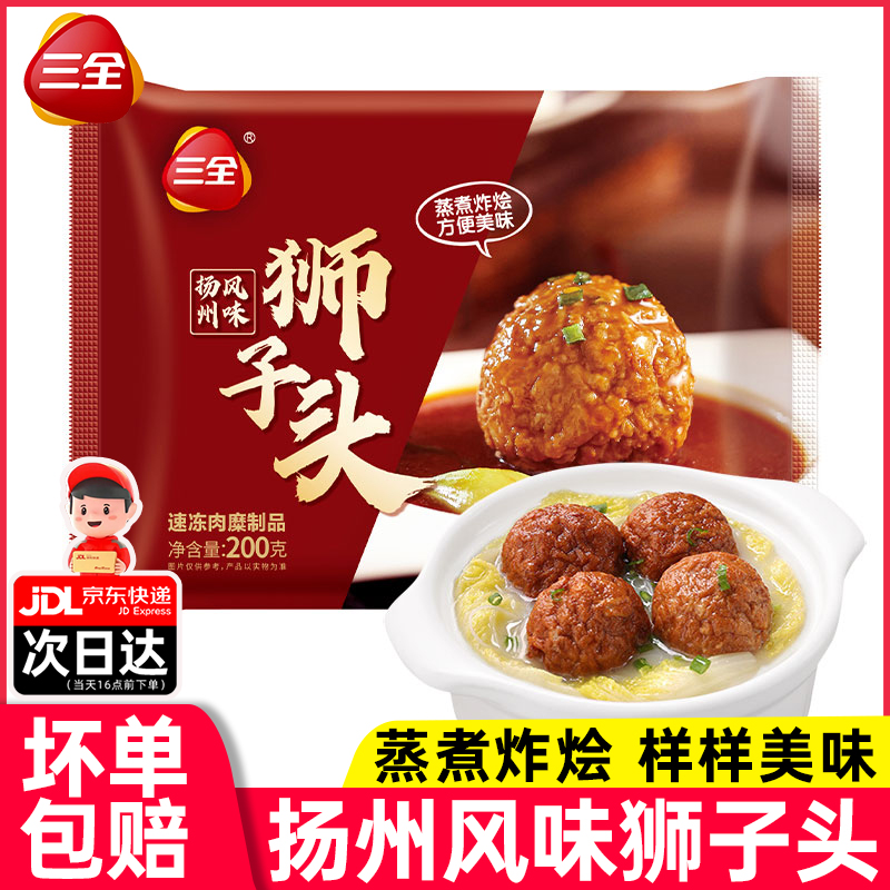 三全红烧狮子头熟食半成品肉丸子加热即食四喜丸子预制菜快手菜方便菜