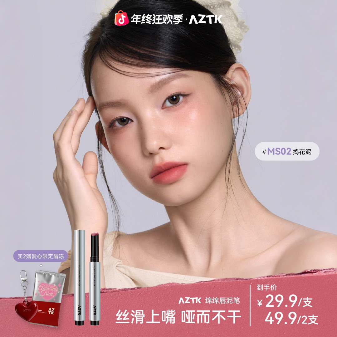 【重磅新品】AZTK唇泥笔绵绵哑光显白不沾杯口红笔唇釉保湿秋冬韩妆