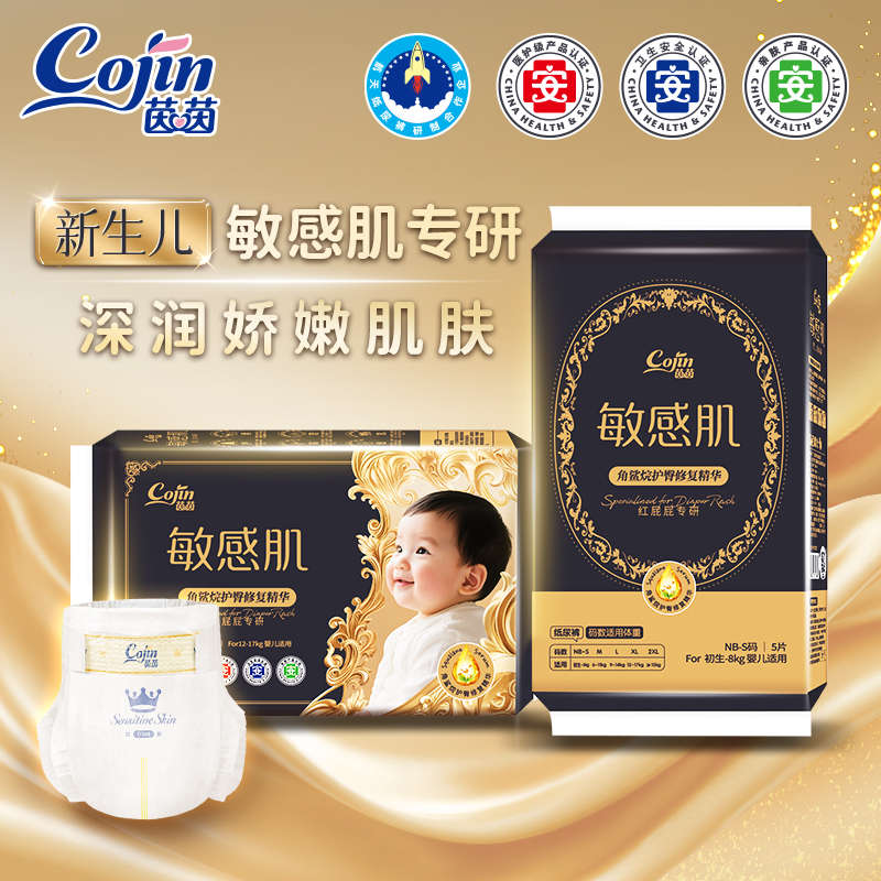 【试用装5片】茵茵敏感肌系列超薄干爽纸尿裤柔软透气拉拉裤体验装