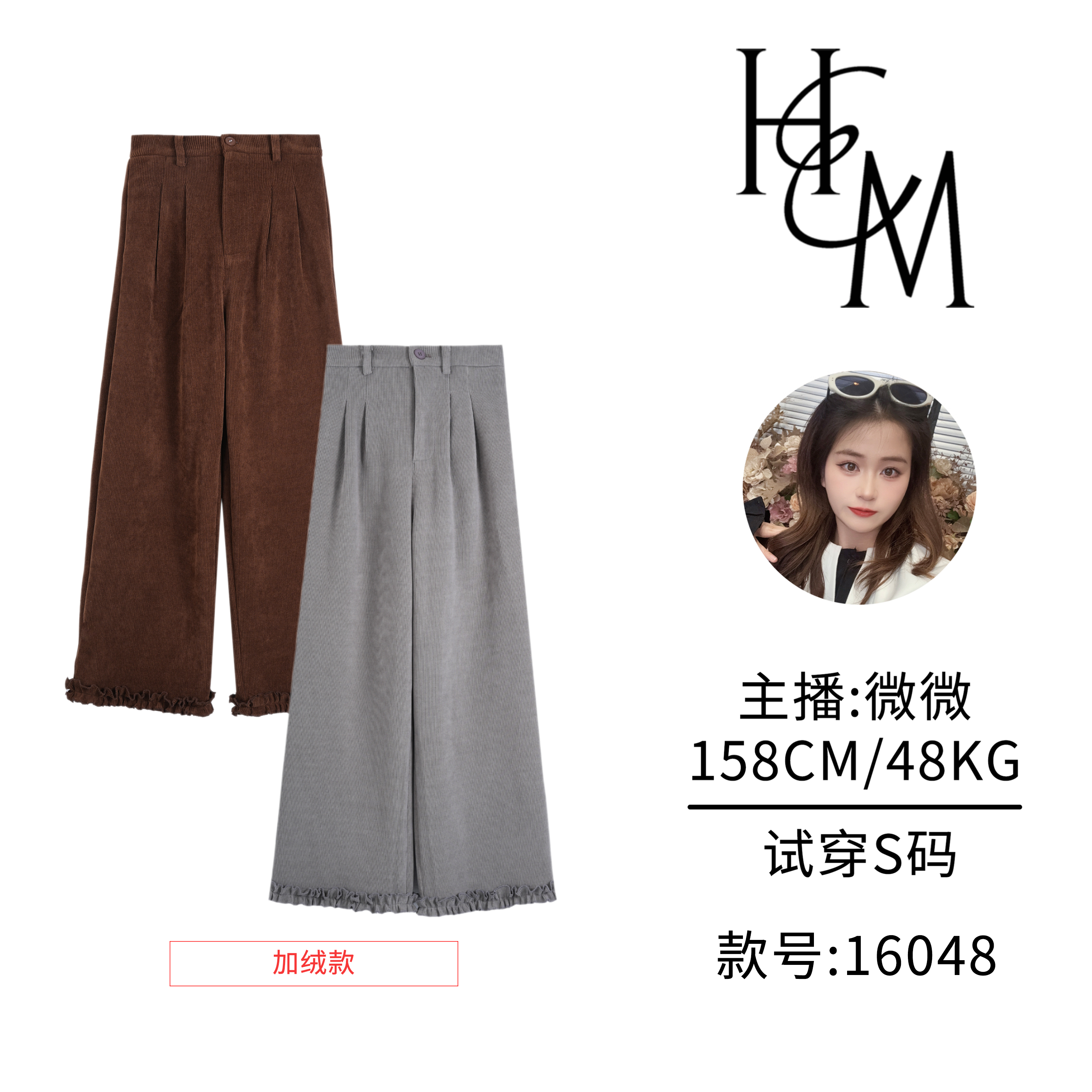 HUIERMAN/慧尔曼【加绒】时尚百搭慵懒风木耳边加厚版卫裤【16048】