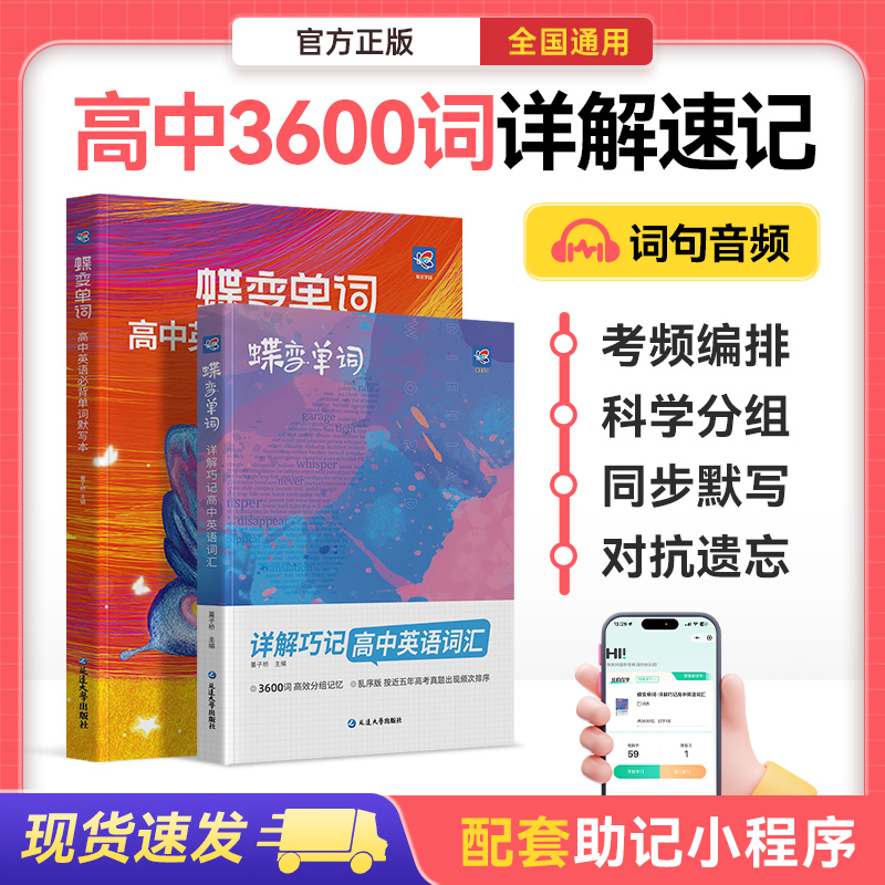 蝶变2026高中英语必背3500词同步默写本初升高预习推荐教辅书