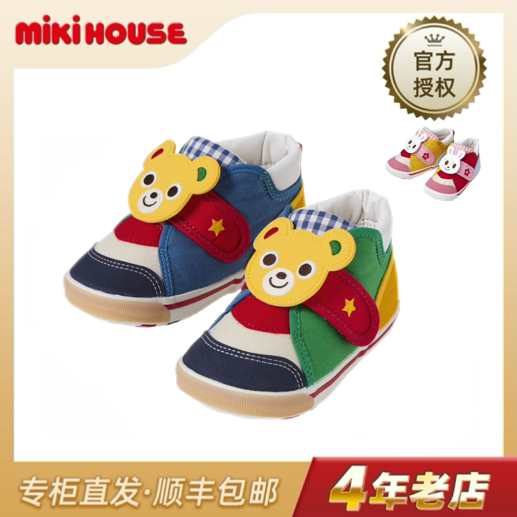 MIKIHOUSE新款新配色熊王兔王二段学步鞋（日本制）