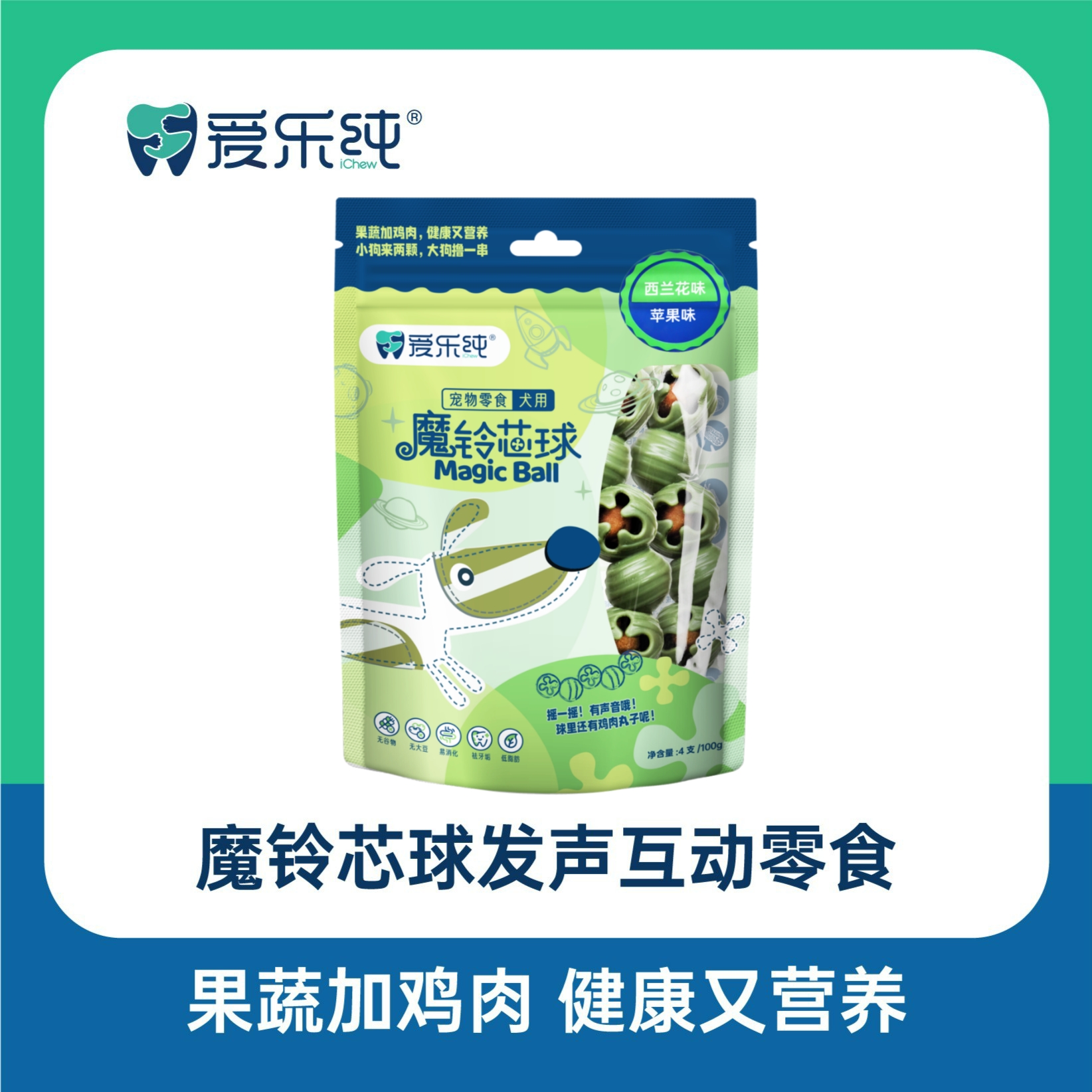 爱乐纯魔铃芯球狗狗互动发声零食磨牙洁齿清新口气