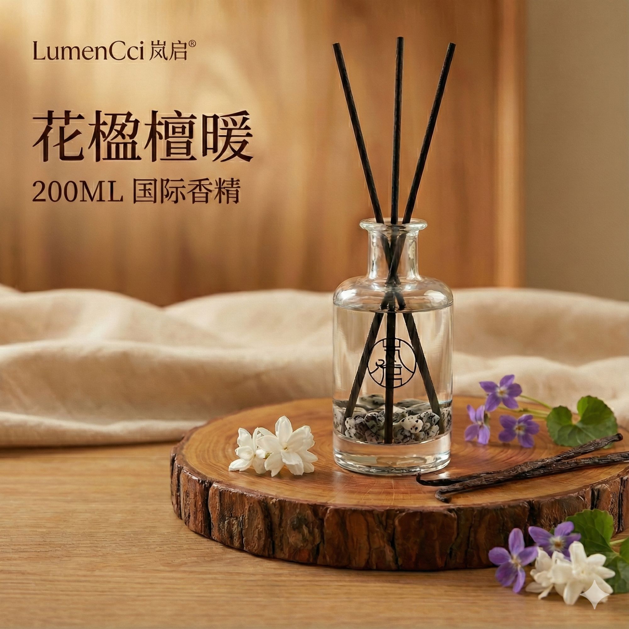 200ML花香木质调 檀香33 浓香型家用空间香薰持久留香香氛