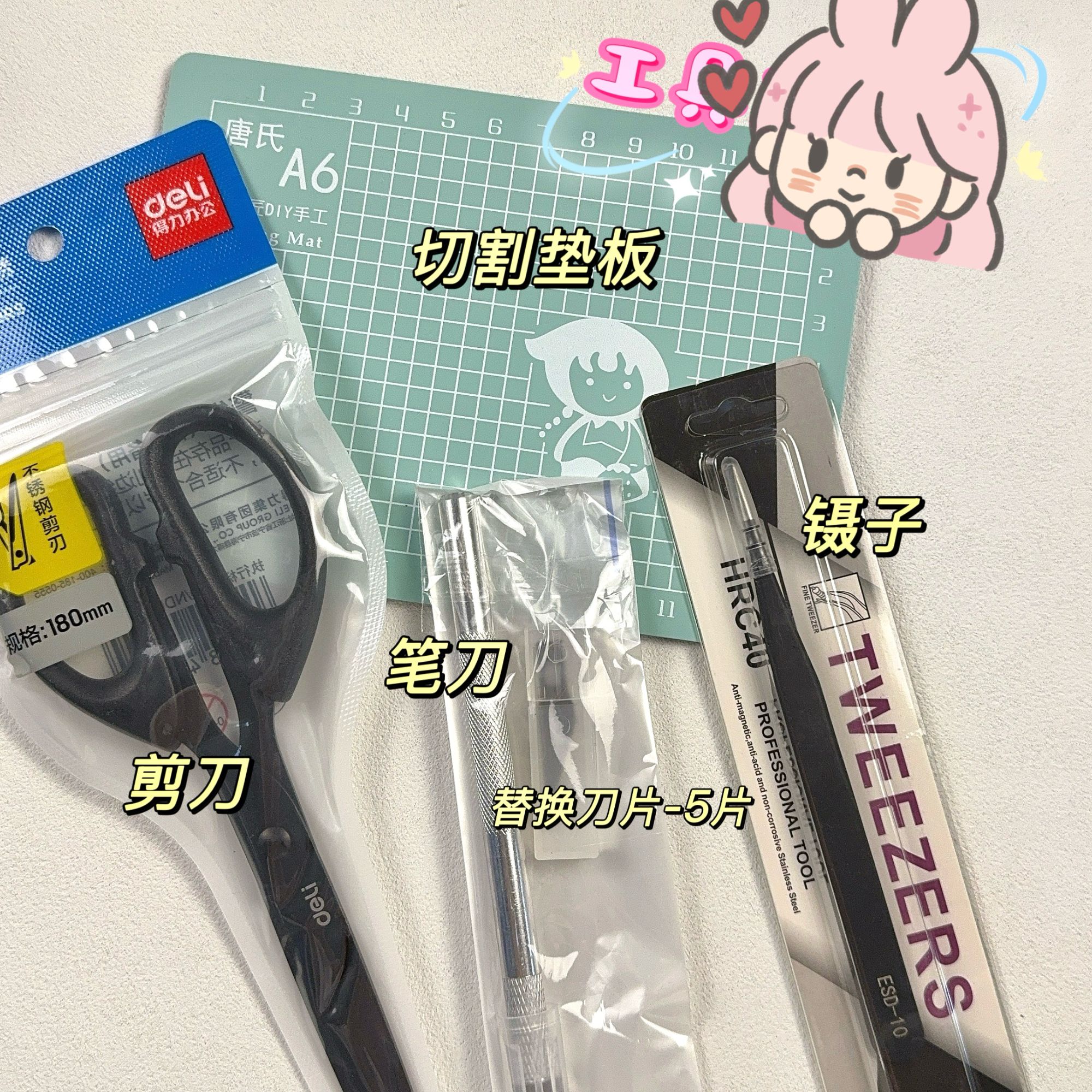 【小羊手作背卡专属工具包】垫板 镊子笔刀做背卡 工具手工diy文创