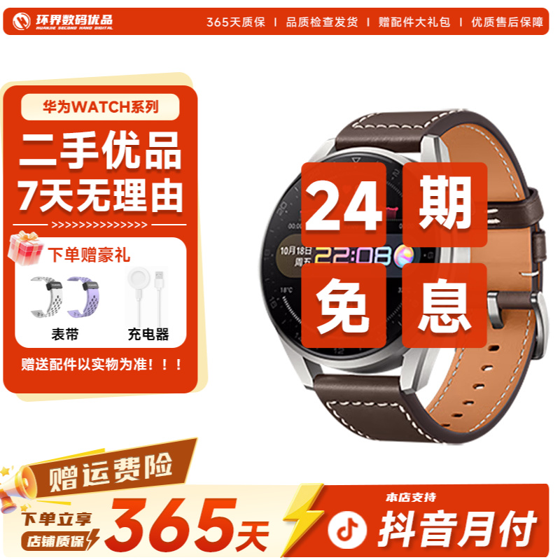 9新 Huawei/华为 【24期免息】Watch3Pro 专业运动 
