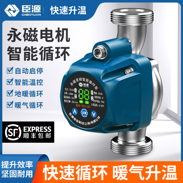 臣源暖气循环泵家用地暖地热热水锅炉管道增压智能永磁变频屏蔽泵
