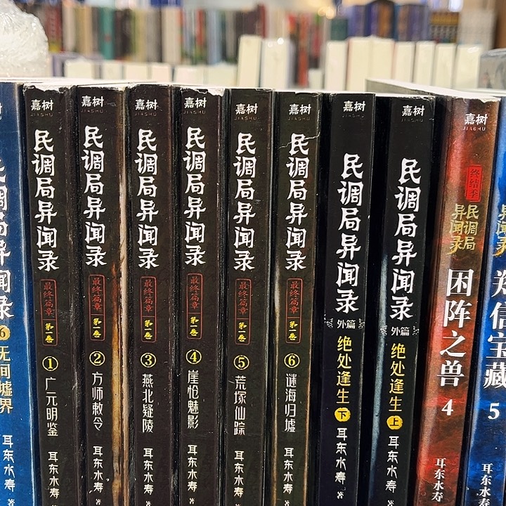 民调局异闻录最终章六本➕➕但在两本