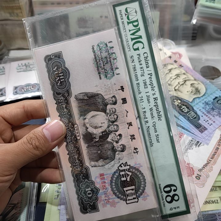 春***0退市非流通人民币三版币大团结四张连