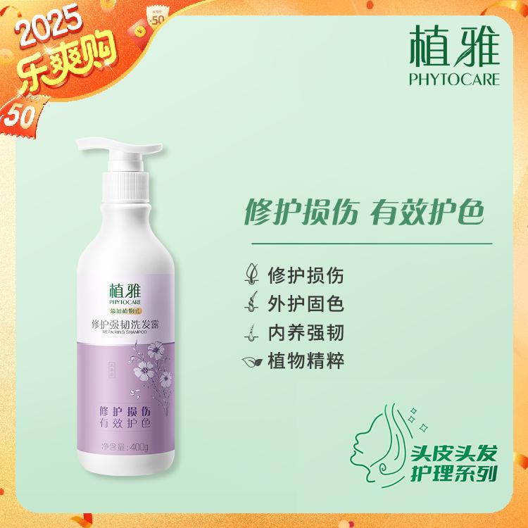 【官方正品】无限极实体店发货  植雅修护强韧洗发露 2.0