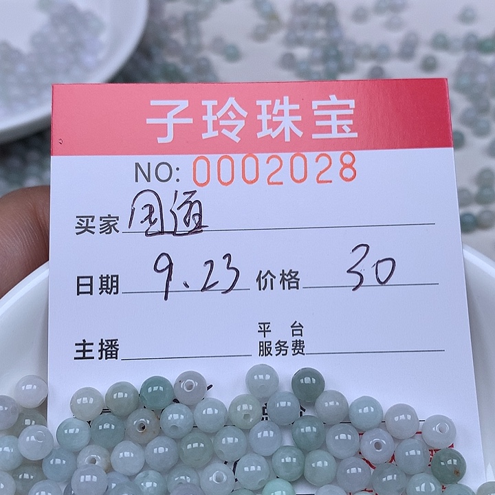 国***派散珠翡翠珠子。     