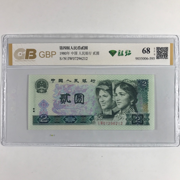 绿钻二元80年荧光版 单枚号码随机