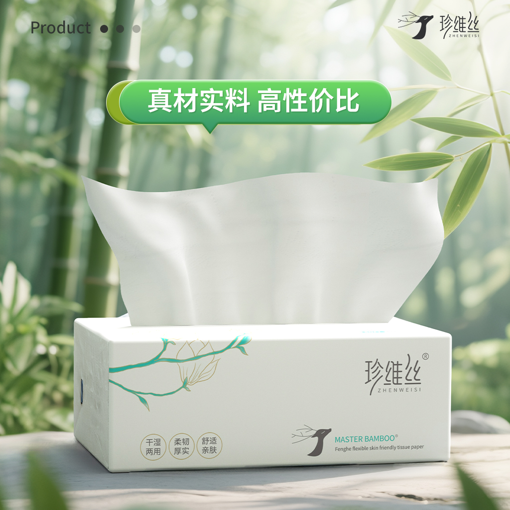 珍维丝玉兰花系列4包抽纸家用干湿两用亲肤抽取式柔软厚实