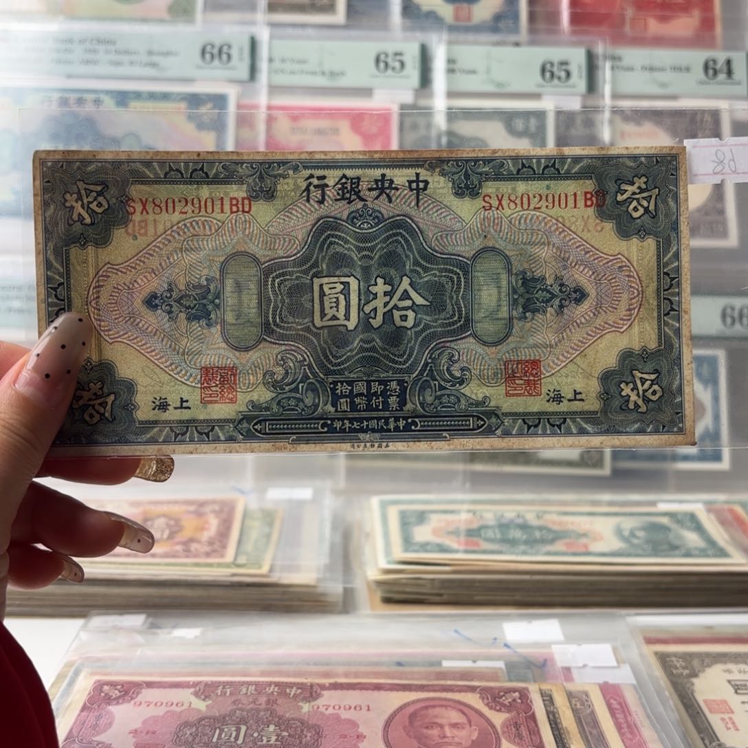 中央银行拾圆802901朦胧号