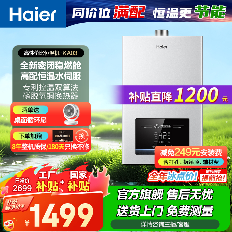 【新品上市】海尔燃气热水器静音恒温下置风机温感水伺服五重净水洗