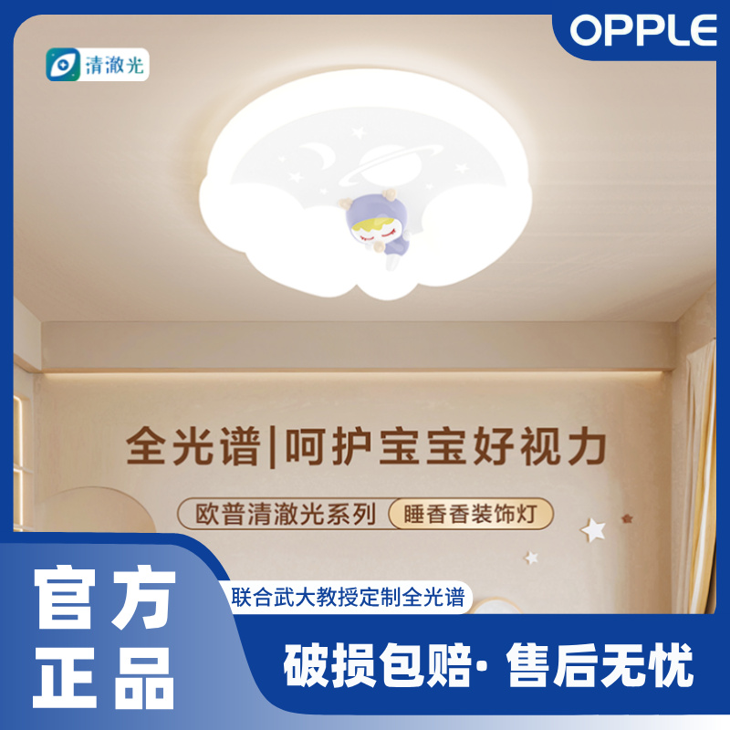 欧普照明悦淇-睡香智能真采光护眼卧室简约儿童吸顶灯客厅led家用