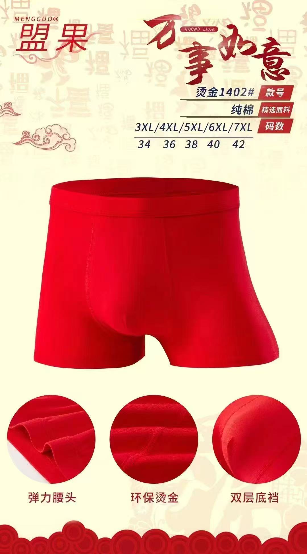 一四零二男士新款鸿运当头内裤c43