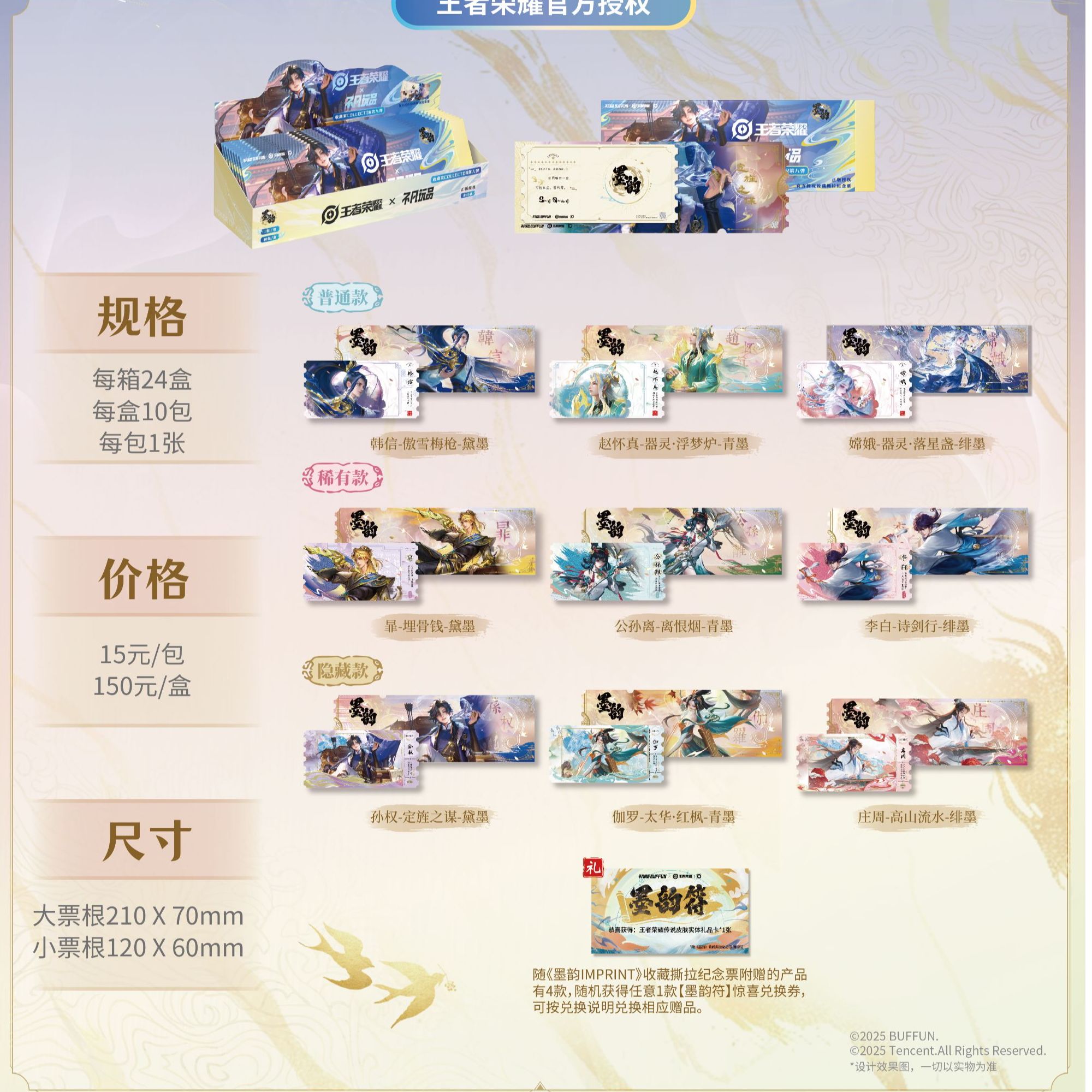 橘子-【新人浮浮】不凡-王者荣耀第八弹嘶嘶乐 收藏纪念票