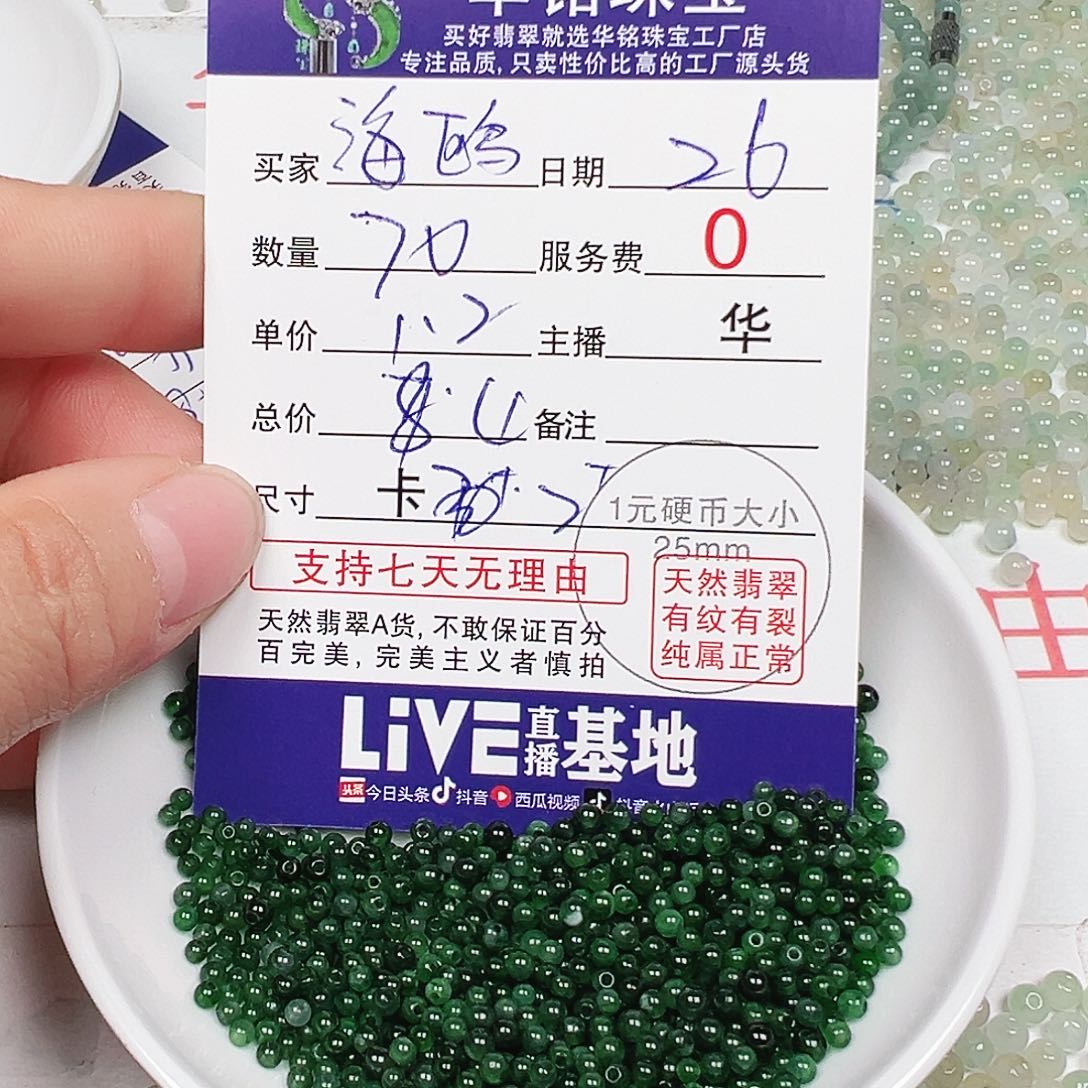 海***鸥翡翠散珠多样性发货