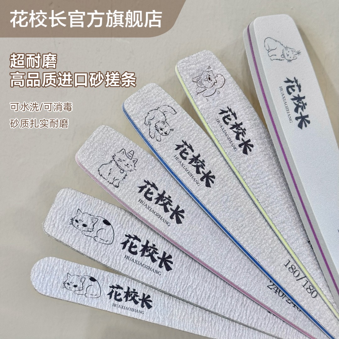 花校长进口耐用水洗搓条修型海绵挫打磨指甲锉双面搓砂条美甲工具