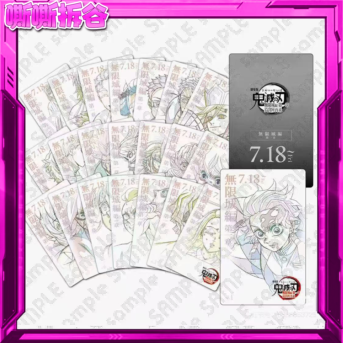 【鬼灭之刃】无限城电影院线稿小卡吧唧立牌