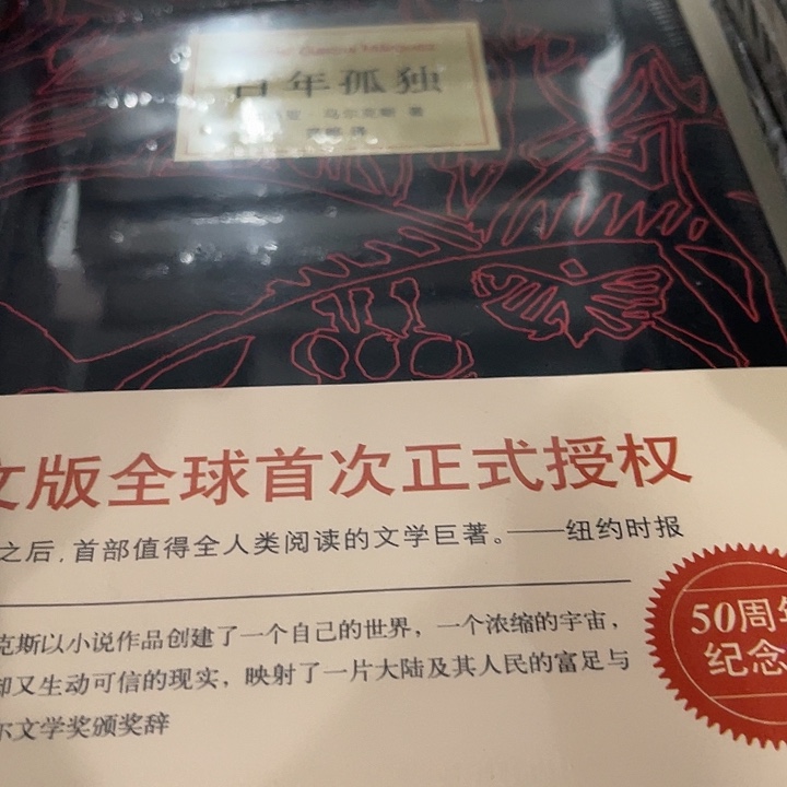 百年孤独十米一个福利