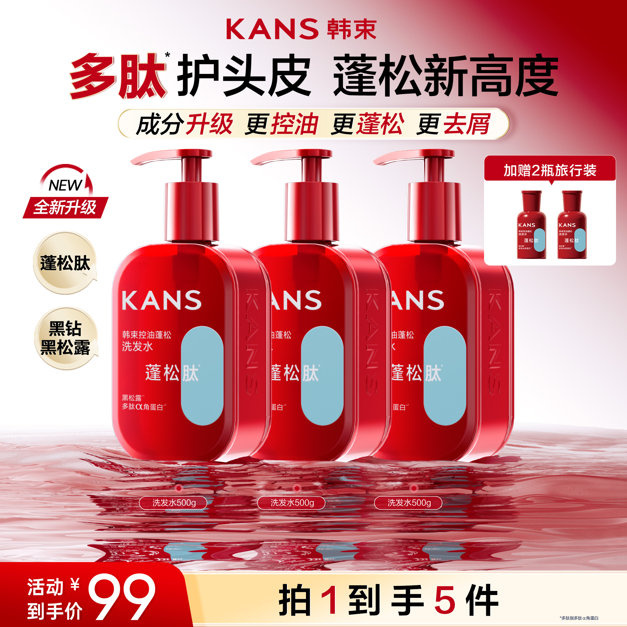 【抢！ 三瓶洗发水】韩束3D超蓬瓶黑松露蓬松肽持久控油蓬松洗发水