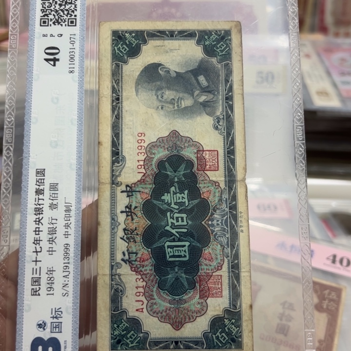 纸WBZ文宝斋收藏好品