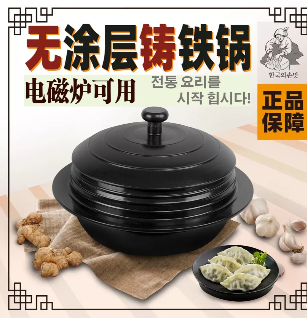 朝鲜族韩金泰无涂层铸铁锅