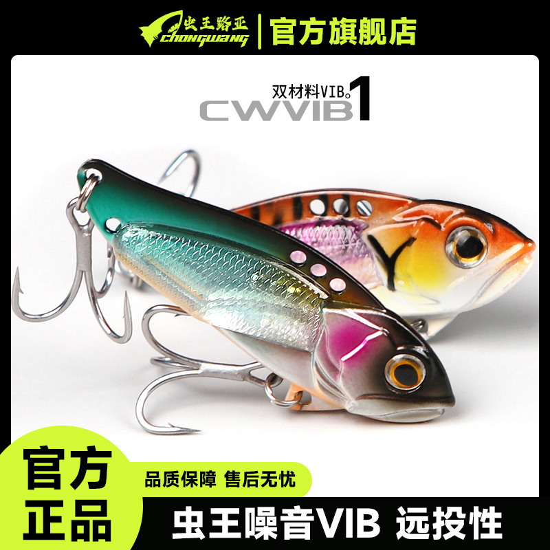 虫王vib路亚饵远投震动淡水通杀噪音铁 板亮片套装翘嘴鲈鱼专杀饵