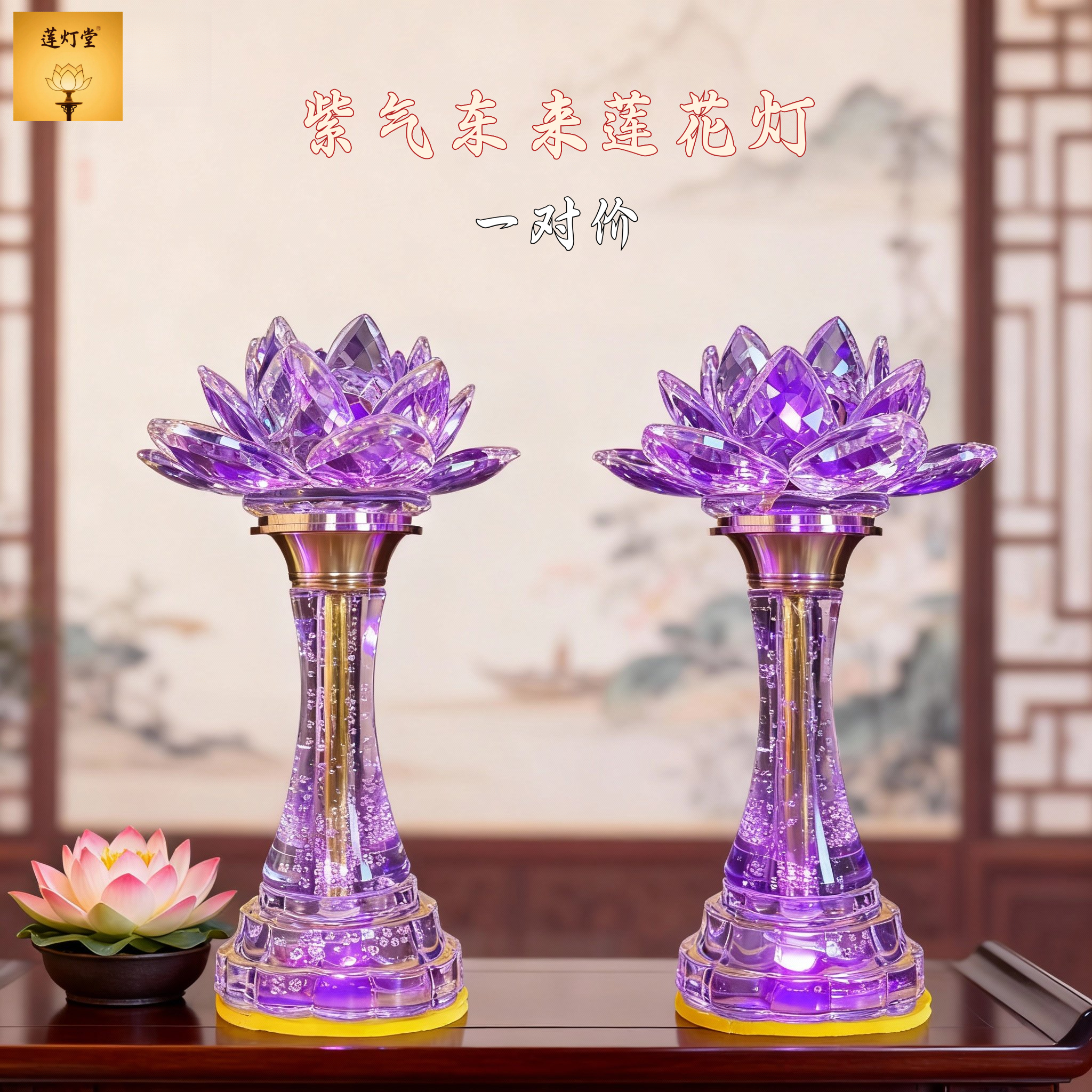 莲灯堂新款七彩水晶莲花灯一对插电LED水晶荷花灯观音供灯长明灯