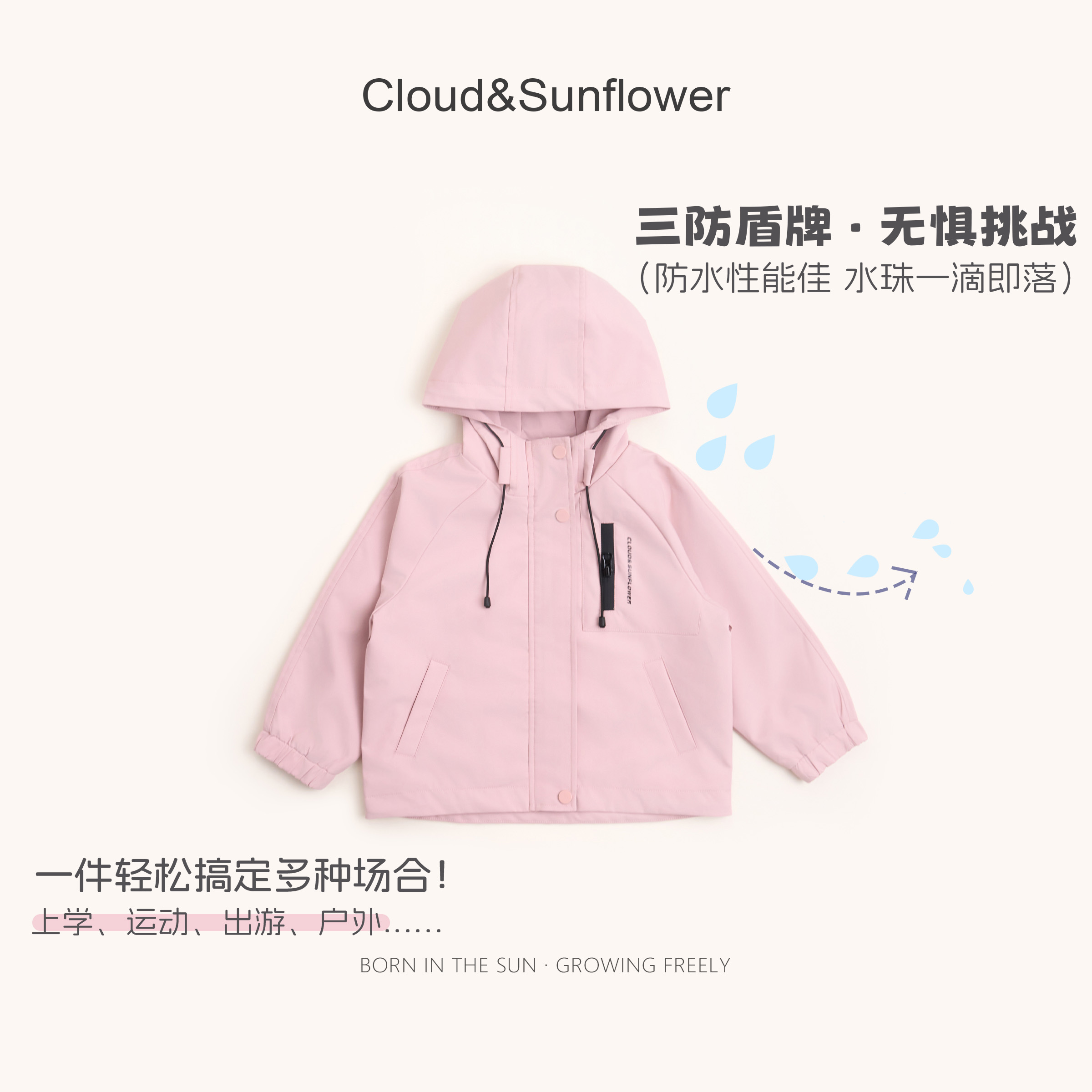 【云朵小葵】女童秋季新款时尚设计感休闲三防连帽冲锋衣外套882225
