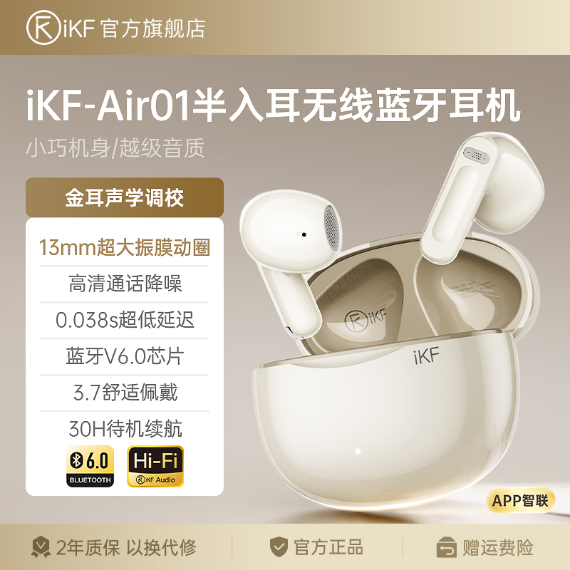 iKF Air01蓝牙耳机无线半入耳式新款运动游戏降噪适用华为苹果