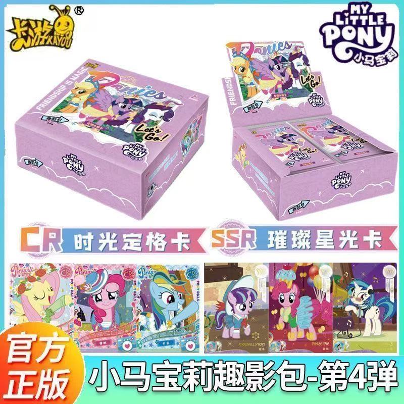 【清库存】小马宝莉趣影包（第4弹）友谊永恒卡正版收藏卡牌