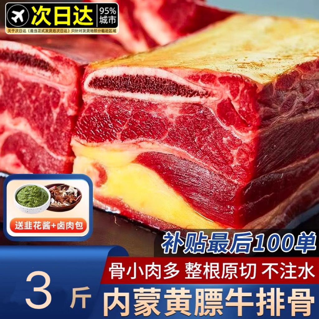 【3斤/顺丰冷链直发】内蒙古多肉牛肋排